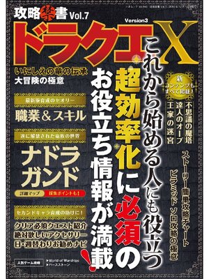 cover image of 攻略禁書 Volume7
